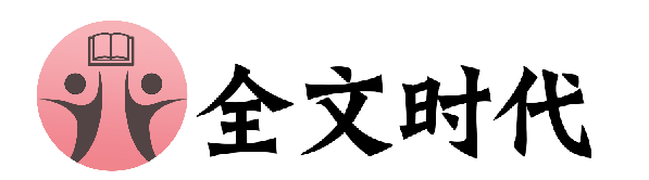 全文时代-幼儿园绘本馆,绘本馆创业,全文时代，